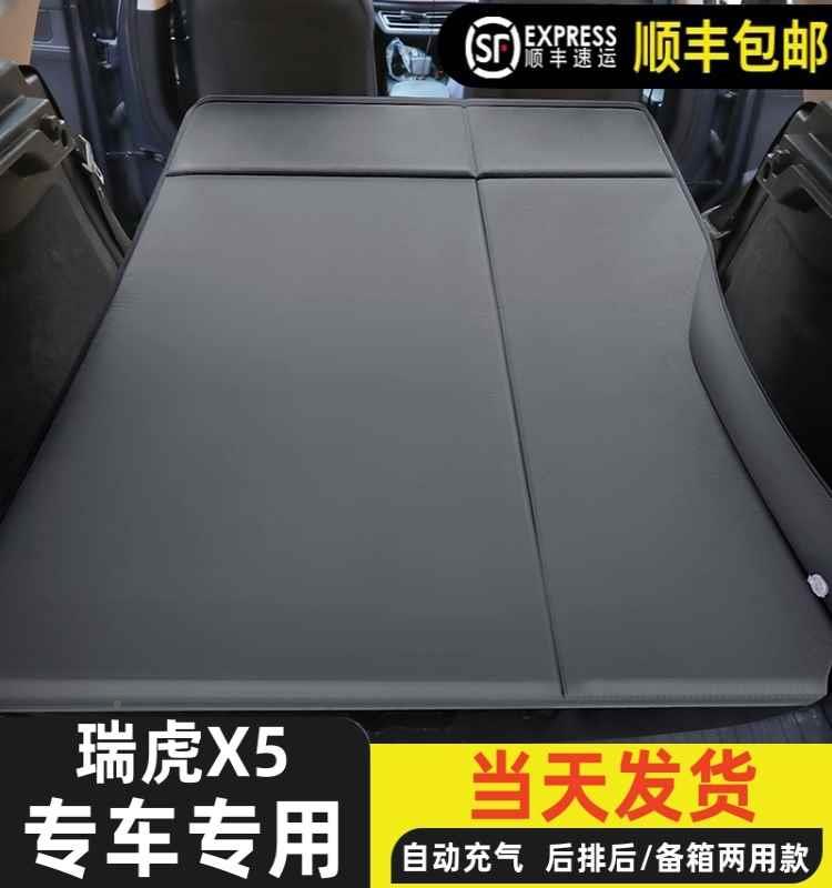 奇瑞瑞虎5x专用汽车载充气床垫SUV后备箱旅行床后排车内睡觉神器
