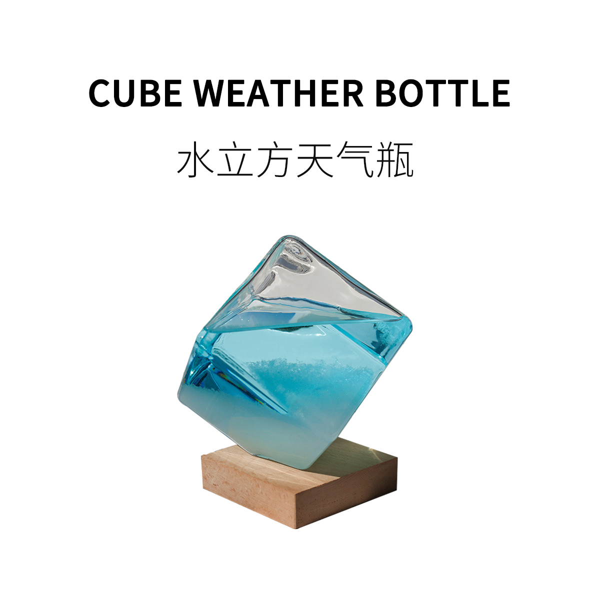 FUN HO /水立方天气预报瓶创意风暴瓶装饰办公室房间桌面玩具摆件