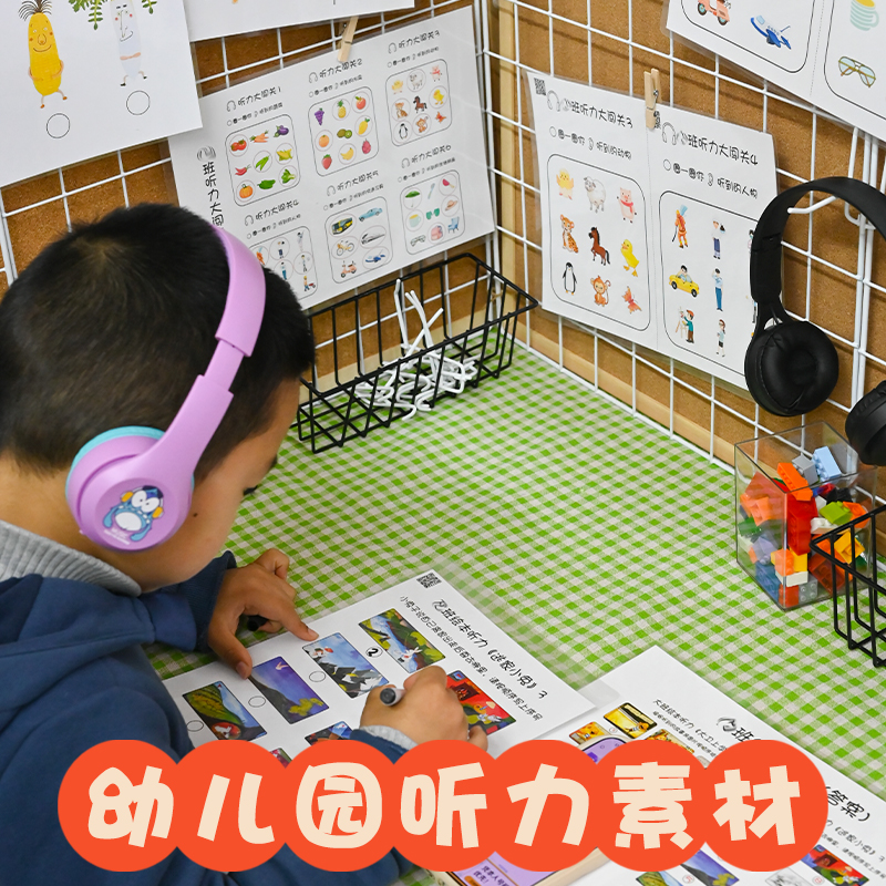 幼儿园小中大班语言区视听材料阅读自制教玩具区角区域材料投放