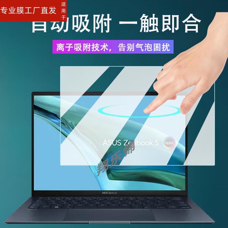 适用华硕Zenbook S13 OLED笔记本贴膜UX5304屏幕保护膜非钢化膜13.3寸电脑高清防蓝光磨砂防反光护眼膜