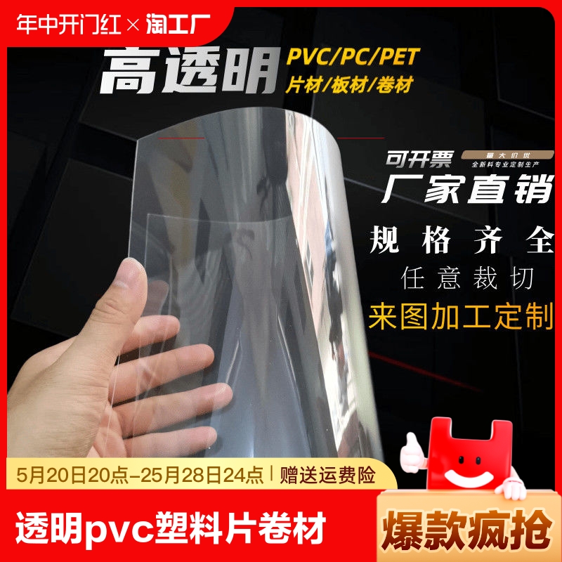 透明pvc塑料片pet卷材薄膜相框胶片A4A3软仿玻璃硬pc耐力板亚克力