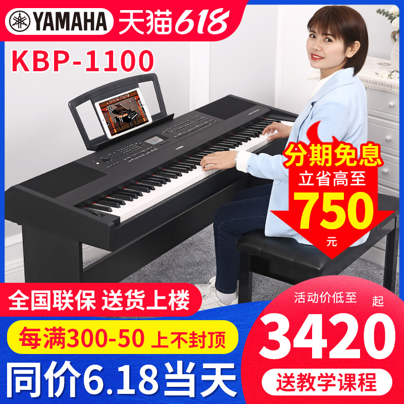 雅马哈电钢琴KBP 1100专业88键重锤键盘多功能带和弦伴奏数码钢琴
