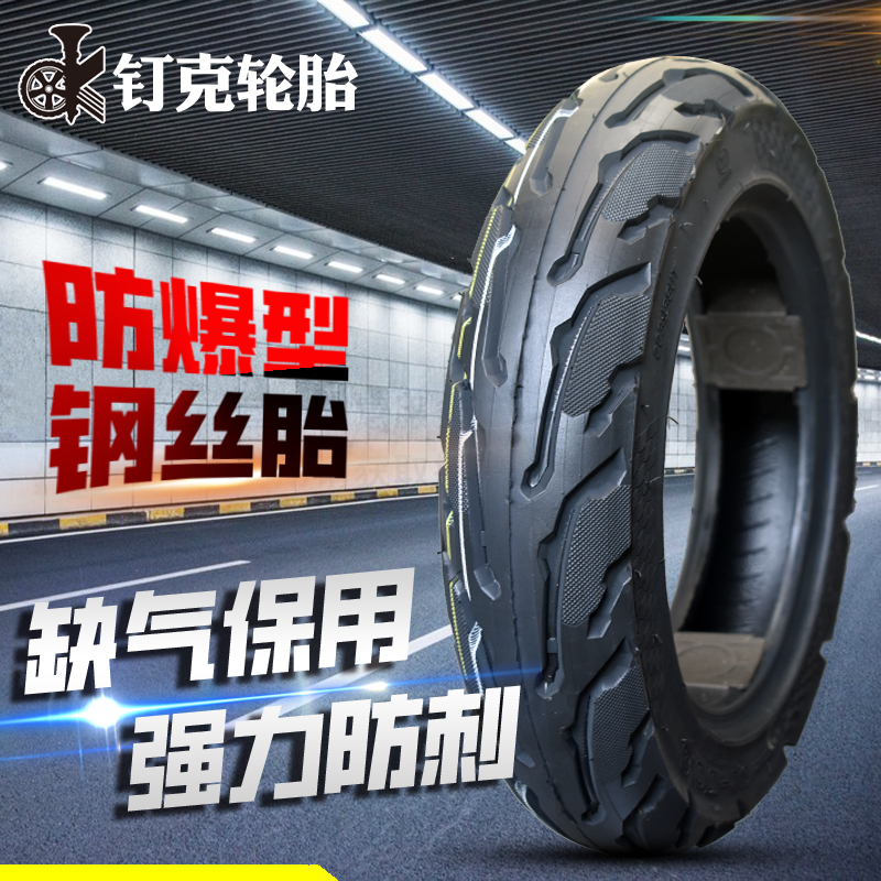 钉克电动车轮胎3.00-10真空胎3.50-10摩托车胎350/300防滑钢丝胎
