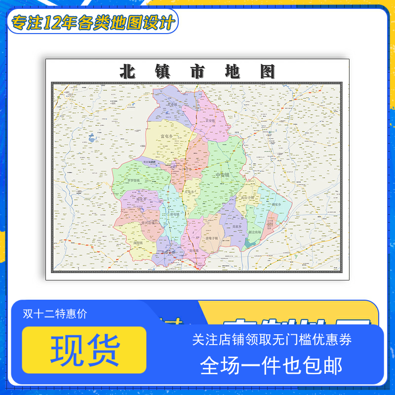 北镇市地图1.1米贴图高清防水辽宁省锦州市行政区域交通颜色划分