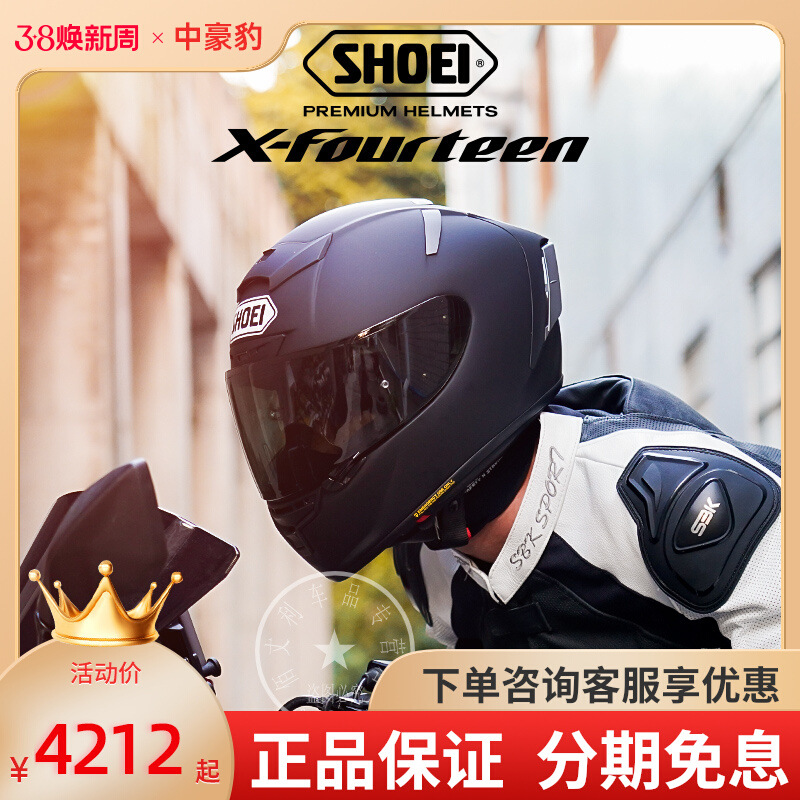 日本SHOEI全盔X14摩托车头盔赛道机车防摔休一跑盔马奎斯全盔男女
