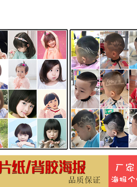 新款儿童男童女童发型雕刻幼儿园小孩学生剪发图片理发店装饰贴画