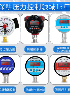 电接点压力表控制开关安装水泵水压控制报警信号发生器220/380V