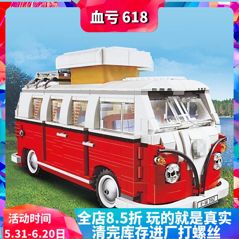 创意大众T1露营车10220旅行巴士儿童益智拼装中国积木玩具21001