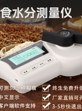 武汉三环粮食水分仪水分测量仪稻谷大米小麦玉米在线水分测量仪