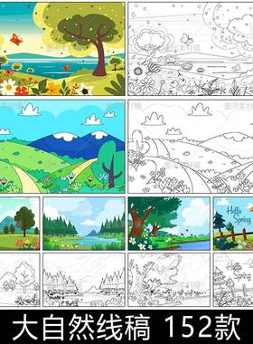 XG76卡通大自然风景春天草地森林线稿简笔画儿童画画涂色素材图片