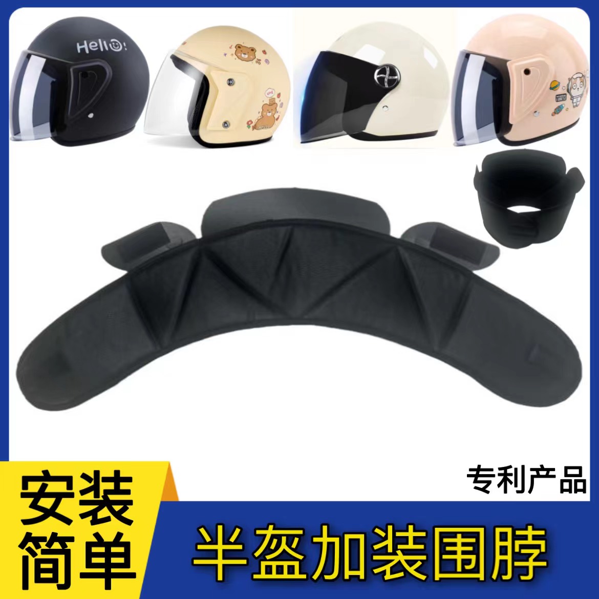4/3半盔围脖配件可拆卸冬季保暖男女通用摩托车安全帽半盔围脖