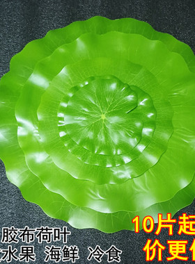 仿真荷叶片塑料绿叶子水果店装饰防滑垫海鲜自助餐垫纸冷菜品点缀