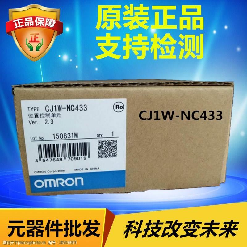 CJ1W-NC433 欧姆龙 OMRON 位置控制 原装全新