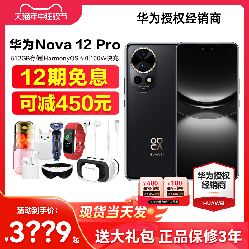 当天发【可减450元+送礼包】Huawei/华为nova 12Pro手机官方旗舰店正品pura70系列昆仑玻璃鸿蒙新11直降Ultra