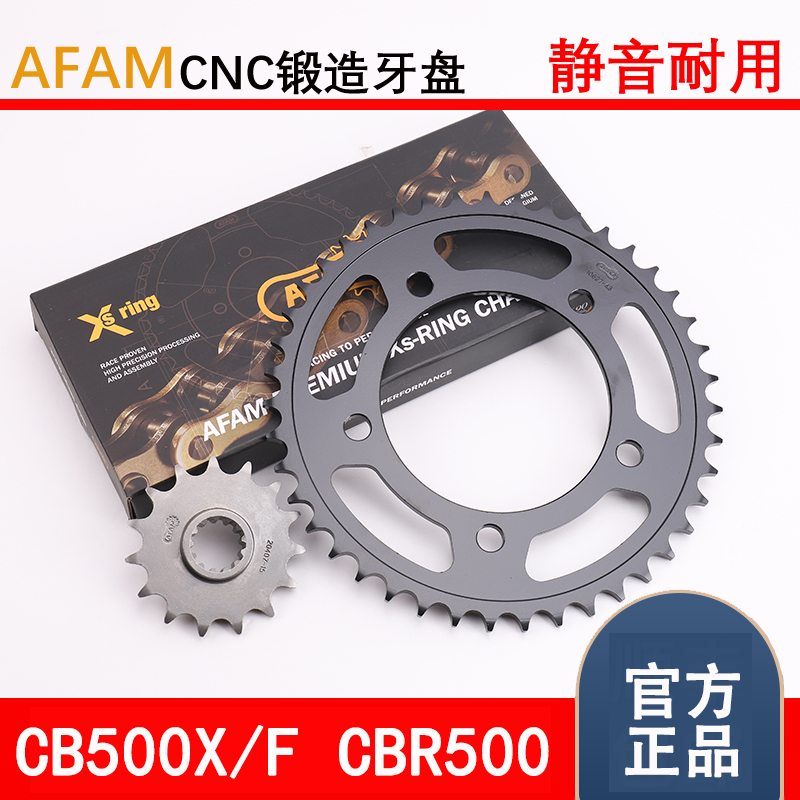 AFAM链轮 牙盘 链条 适用于本田 CB500X CBR500R CB500F静音 改装