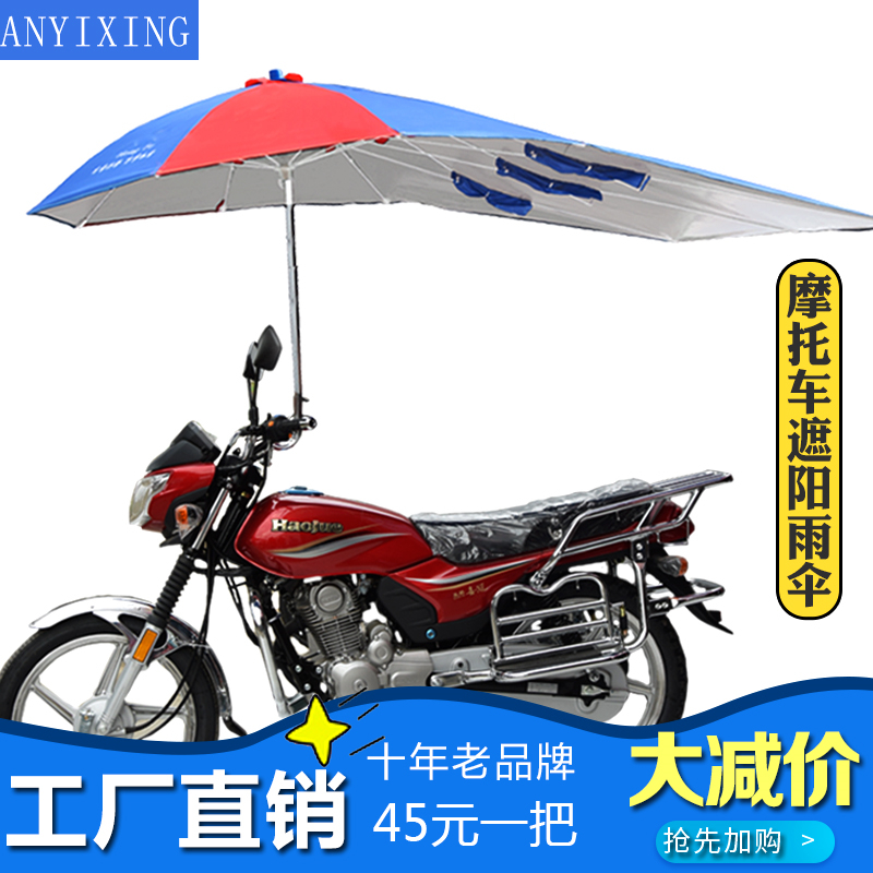 摩托车伞支架加大折叠踏板电动三轮车雨棚篷遮阳防晒快递电瓶车伞