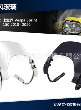 摩托车配件挡风玻璃适用于比亚乔Vespa Sprint 150 2013-2022