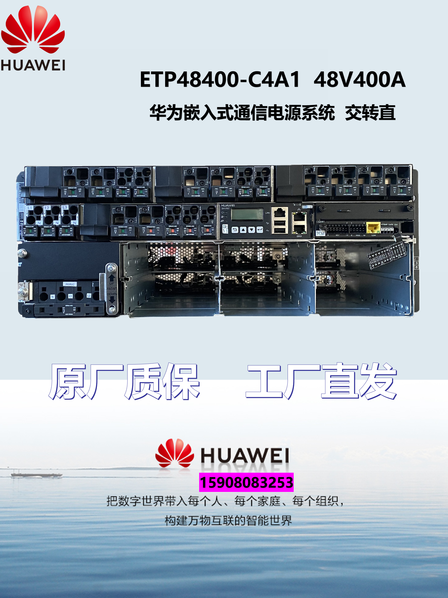 华为ETP48400-C4A1嵌入式开关电源48V400A高频通信电源系统5G基站