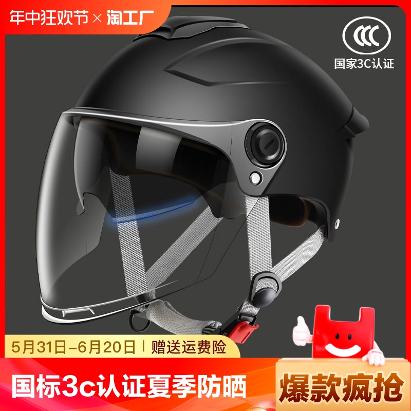 新国标3c认证电动摩托车头盔男士夏季防晒女四季通用安全帽电动车