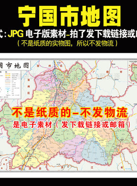 F102 中国安徽省宁国市JPG地图素材高清电子地图素材地图文件设计