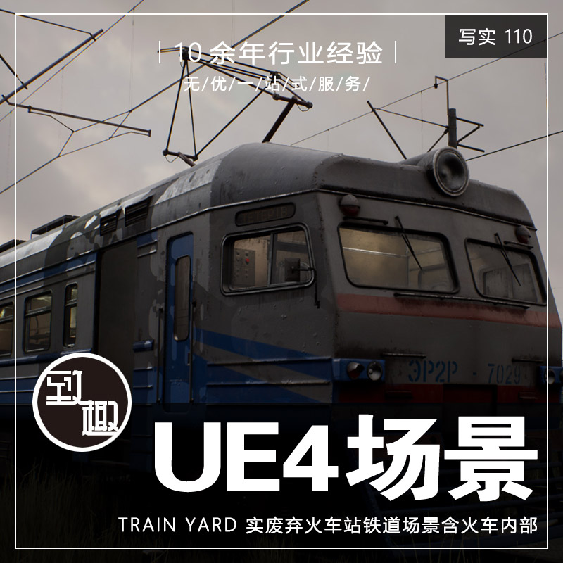 UE4虚幻5_废弃超长火车站铁道铁路列车高铁内部游戏场景_写实110