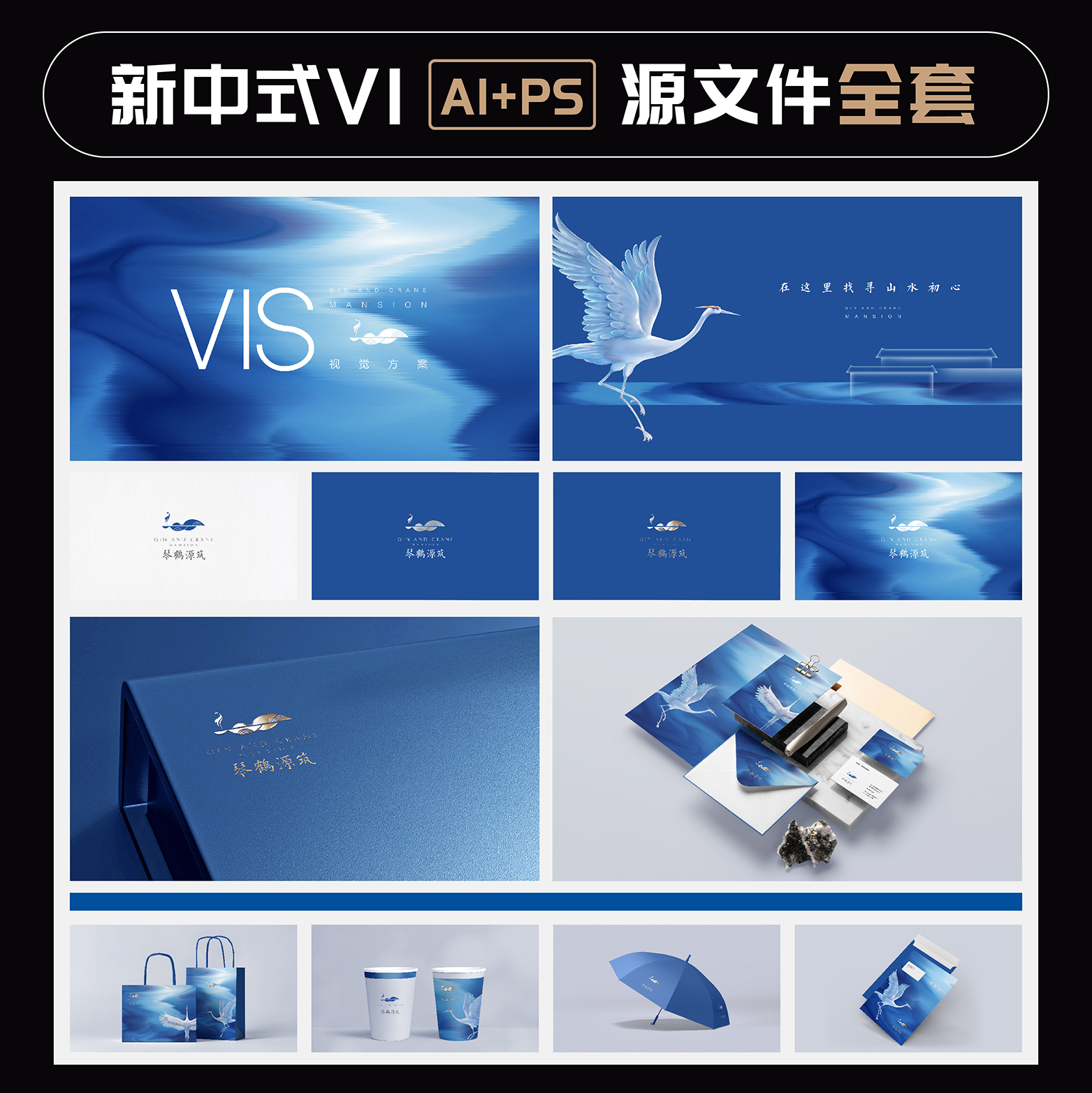 地产VI视觉提报新中式房地产广告蓝色AI源文件贴图PS样机设计素材