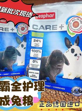 兔子林-德国Beaphar威霸全护理成兔粮1.5kg 加倍护理全面营养