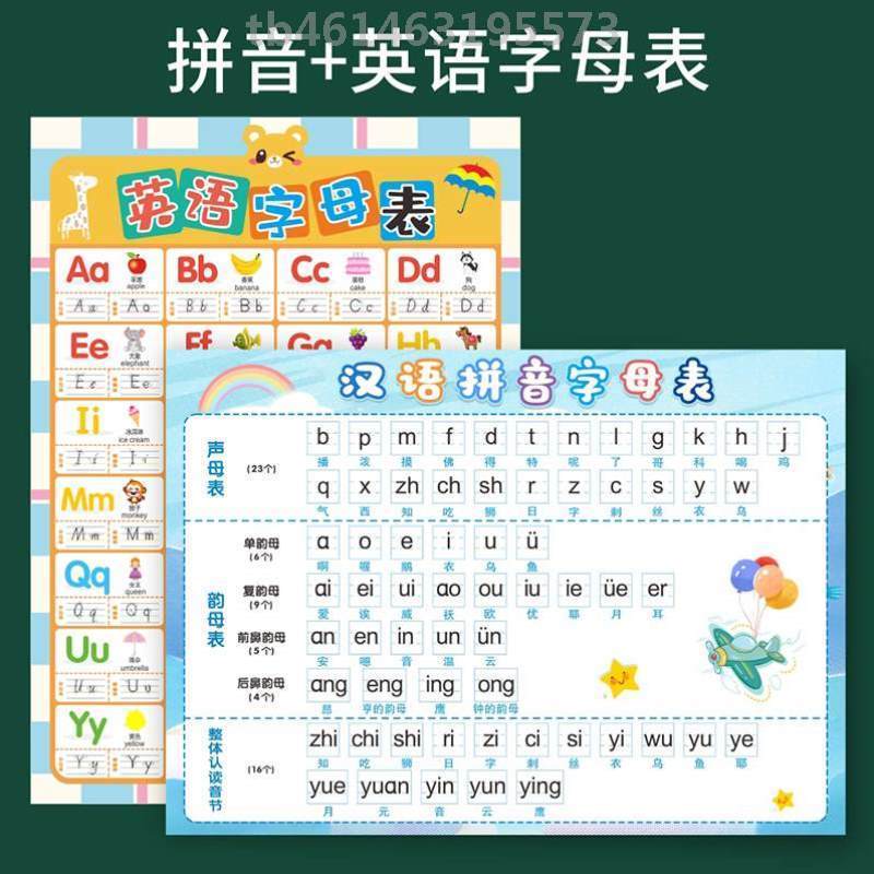 汉语个26声母拼音字母读音节拼读整体认挂图韵母墙贴全表一年级表