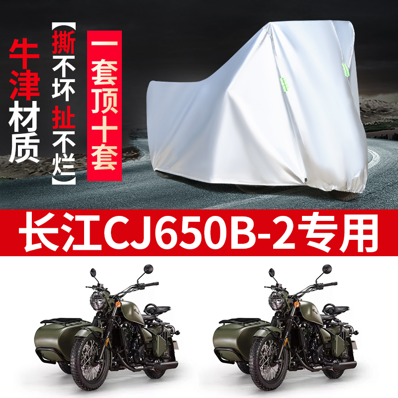 长江CJ650B-2侉子侧偏边三轮摩托车防雨防晒防尘车衣车罩车套子