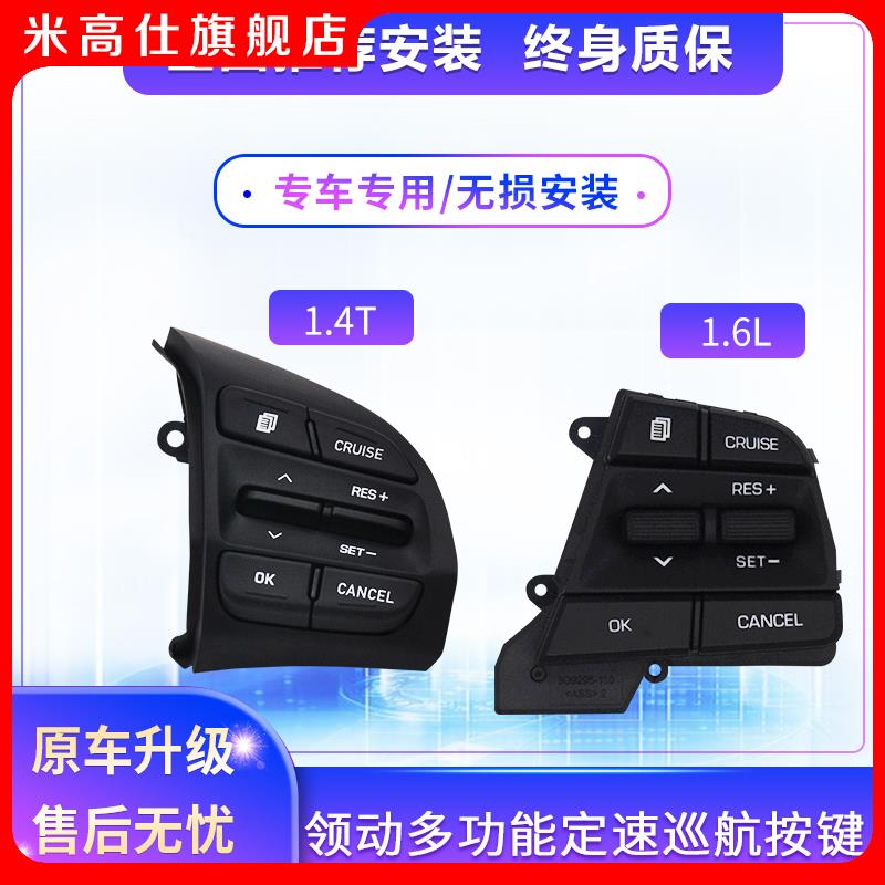 北京现代领动定速巡航内饰改装1.6L1.5L1.4T方向盘高配加装配件