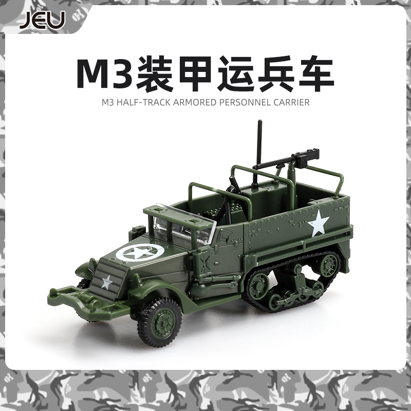 JEU1/72战争美国M3半履带装甲车 4D模型 拼装坦克模型DIY军事战车