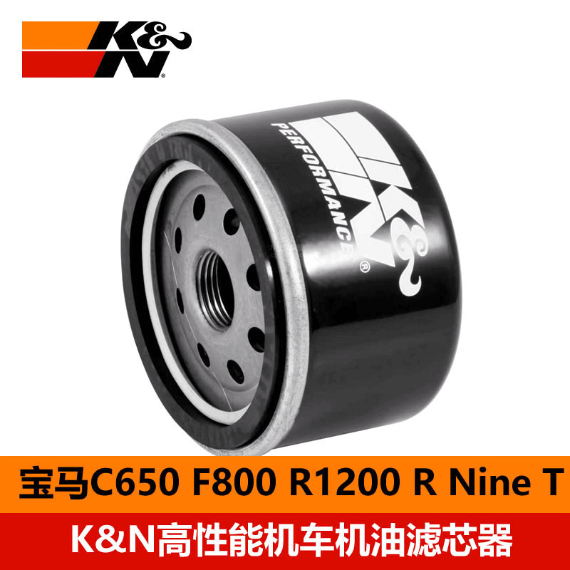 KN高流量摩托车机油滤芯适用宝马C650 F800 拿铁RNineT 油鸟R1200