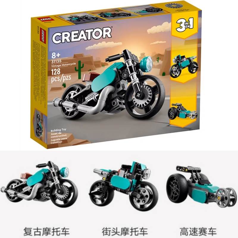 创意百变三种拼法三合一复古摩托车31135儿童益智力拼装中国积木