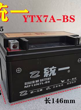 全新包邮女装踏板摩托车TYX7A-BS通用12V7A免维护干电瓶启动电池