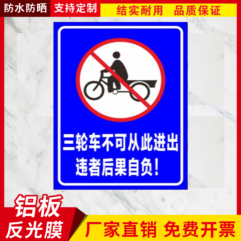 禁止三轮车进出违者后果自负标志牌禁止单车入内减速慢行警示牌