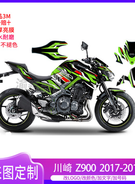 适用于17-19款 川崎 Z900 摩托车全车贴花贴画贴纸贴膜个性定制