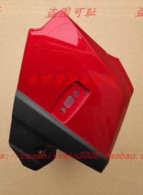 新大洲本田配件、CBX150-15雄焊使用红色头罩、大灯罩红色原厂件