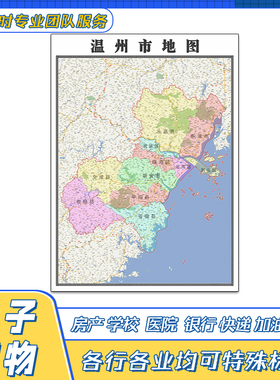 温州市地图可定制浙江省行政交通路线颜色分布高清贴图新
