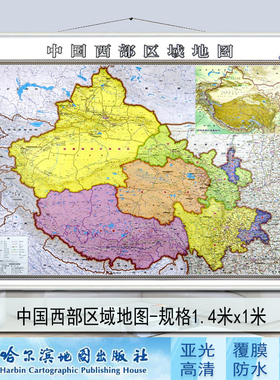 2021中国西部区域地图挂图 西藏青海四川重庆 西南西部区域地图 高清覆膜 加厚清晰 约1.4*1米 家用办公客厅地图挂图