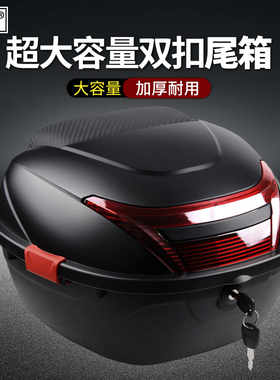 电动车后备箱通用大容量可放全盔电瓶车男女装踏板摩托车尾箱改装