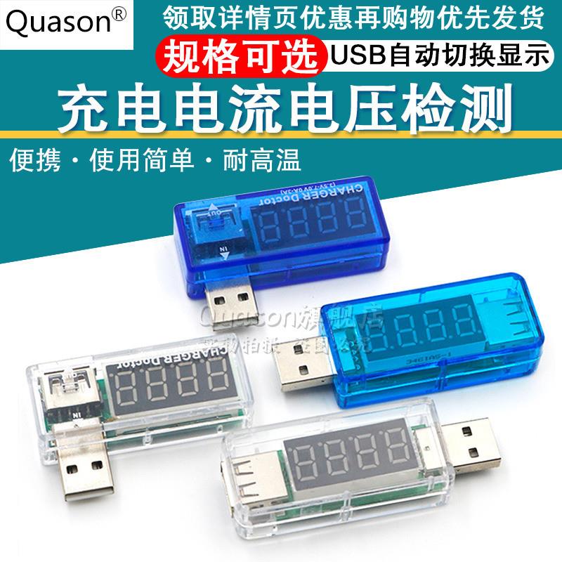USB充电电流电压测试仪检测器直头弯头电压表电流表可检测USB设备