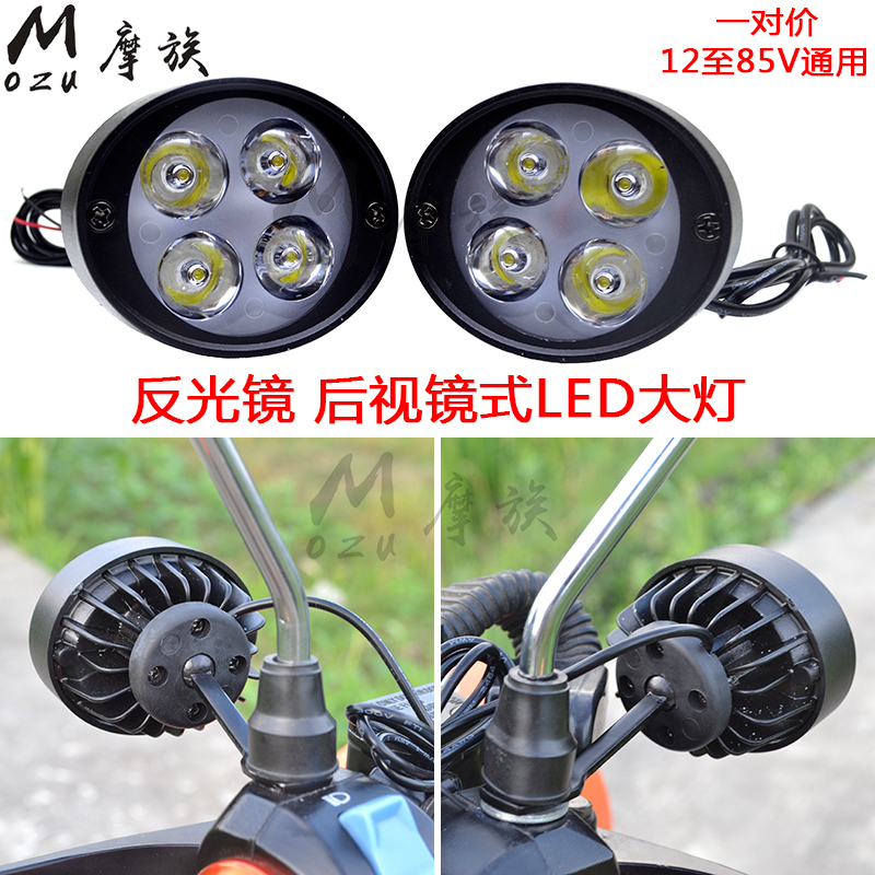 踏板摩托改装车射灯电瓶电动车加装led透镜大灯泡超亮强光外置12v