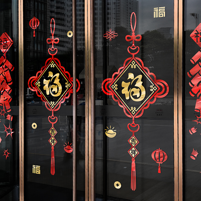 创意中国结福字玻璃门贴装饰贴纸牛年店铺商场橱窗挂饰自粘窗花贴