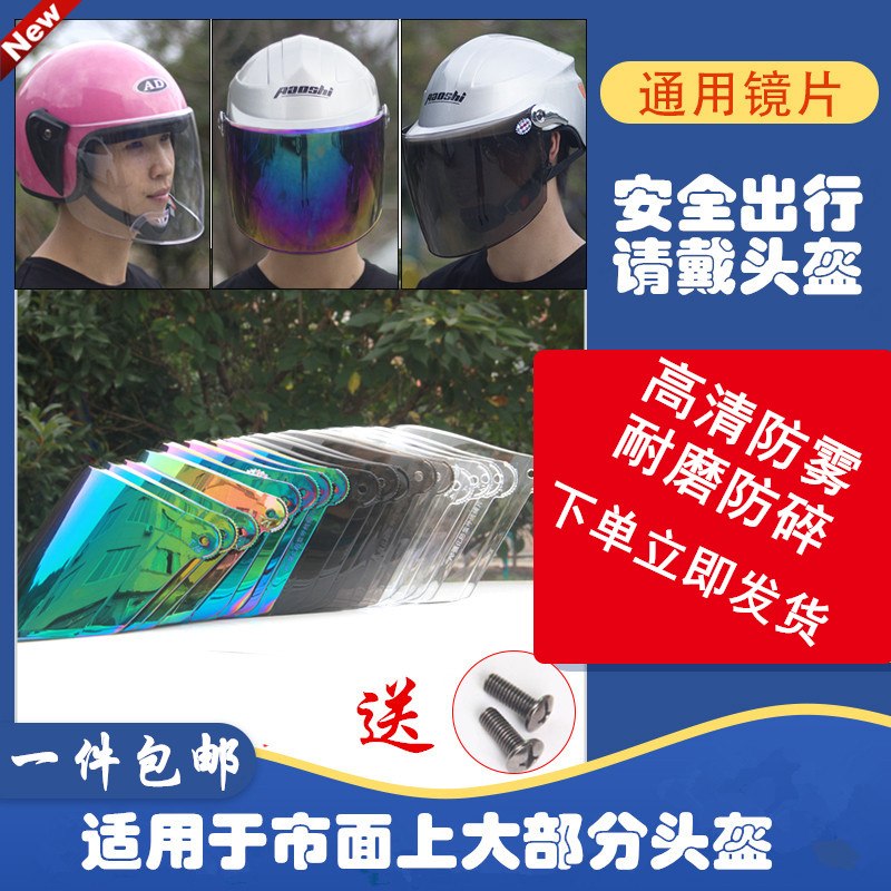 电动车外卖头盔镜片通用面罩摩托车安全帽耐磨护目镜防风透明风镜