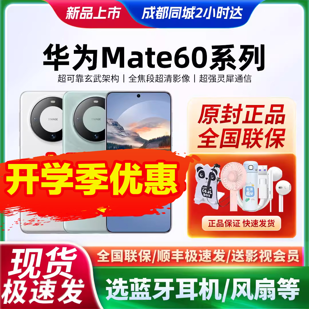 当天发Huawei/华为 Mate 60 手机官网5G麒麟新款mate60系列原封