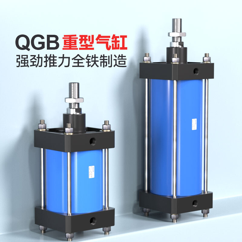 QGB重型全铁气缸大推力标准大全JB125/160/200/250/320/400X100
