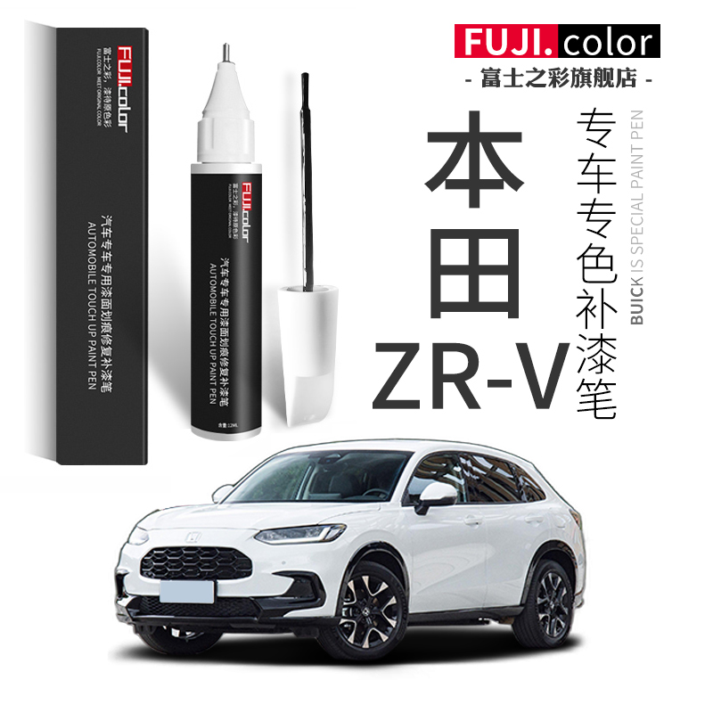 本田ZR-V补漆笔星月白色黑色zrv致在汽车用品改装配件原车漆修复