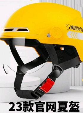 新款美团外卖夏季头盔骑士款外卖骑行盔夏盔美团骑手装备专送头盔