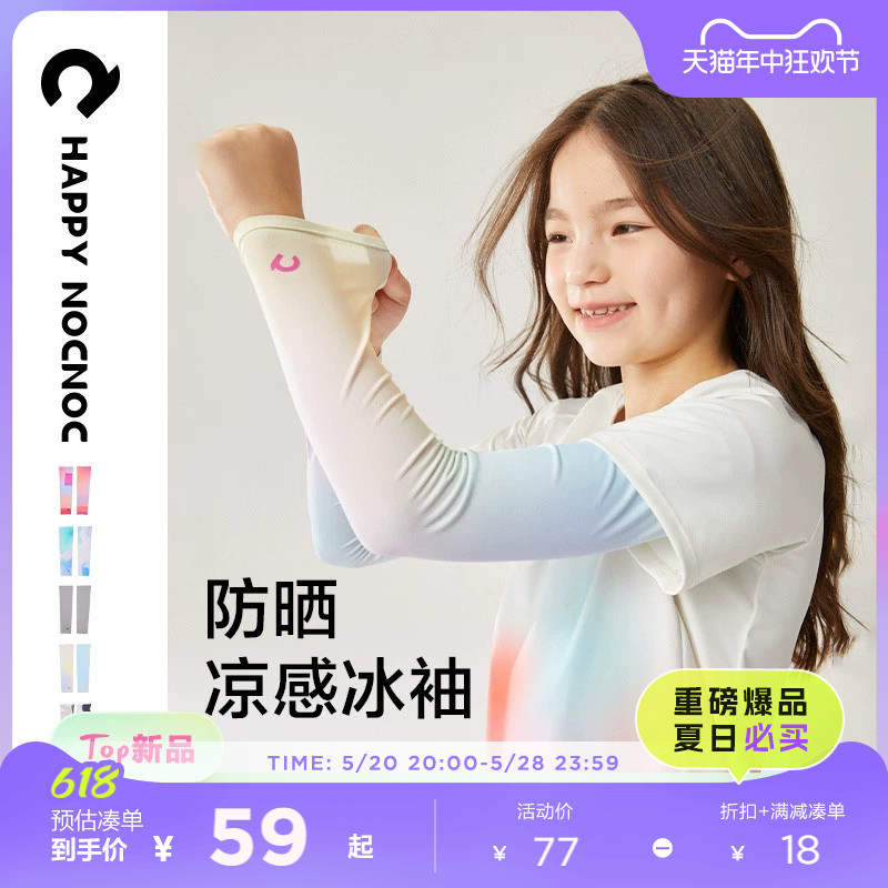 【防晒凉感】happynocnoc男女童冰袖防紫外线夏季24新款运动袖套