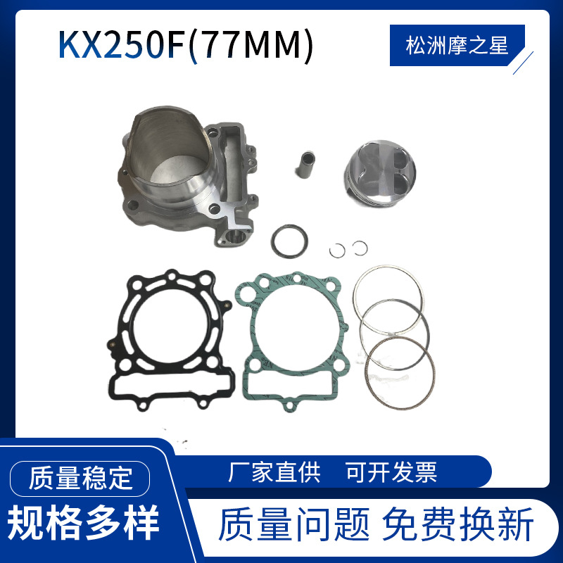 摩托车气缸跨境适用适用Kawasaki KX250F套缸陶瓷缸锻造活塞09-16